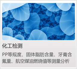 化学分析