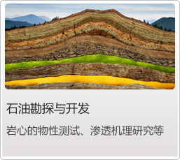 岩心分析